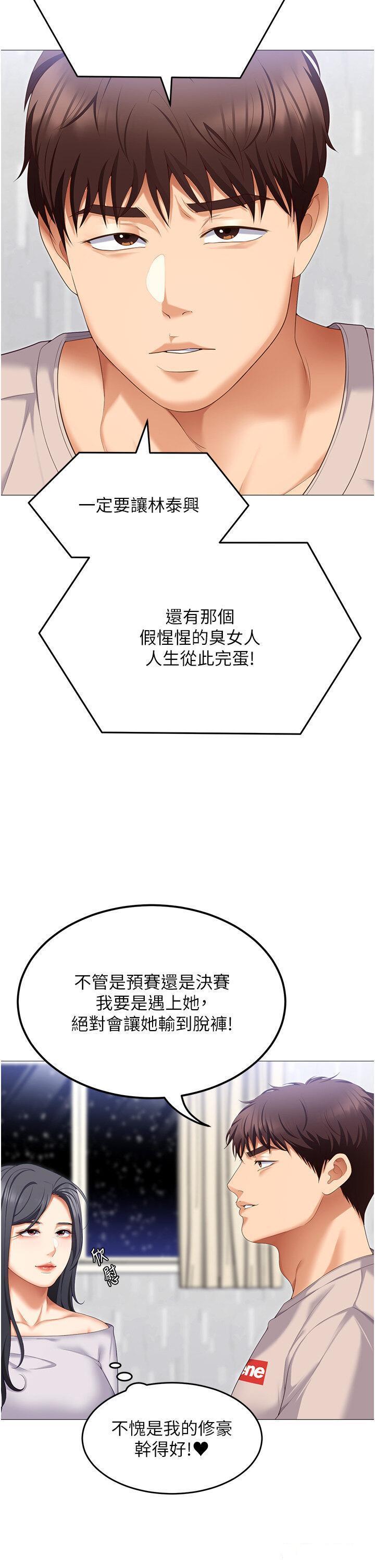 今晚就决定吃你了  第105话 最后决战 漫画图片54.jpg