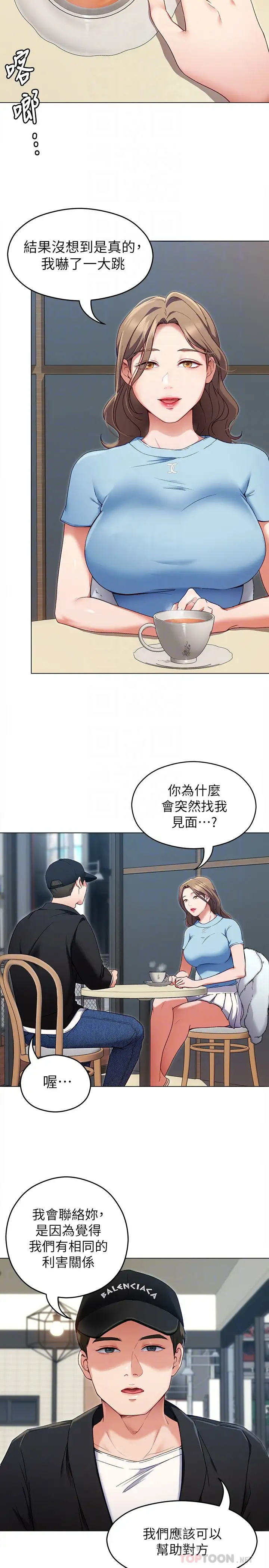 今晚就决定吃你了  第16话 你的奶很好吃 漫画图片14.jpg