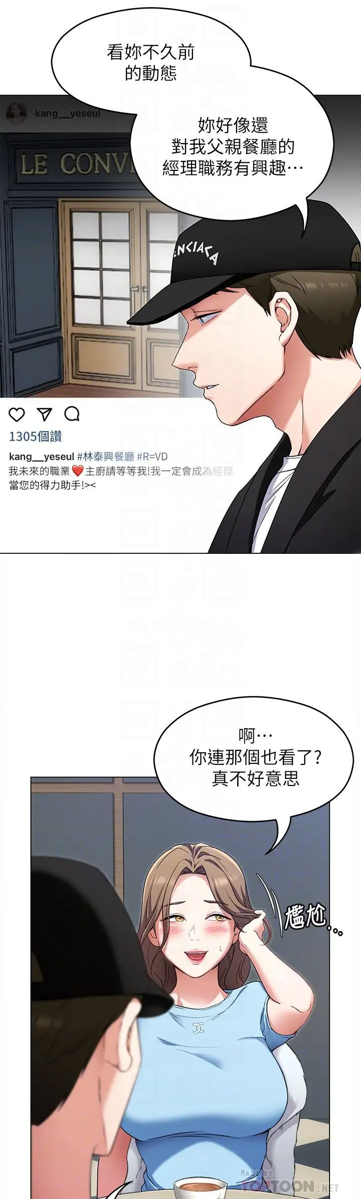 今晚就决定吃你了  第16话 你的奶很好吃 漫画图片16.jpg