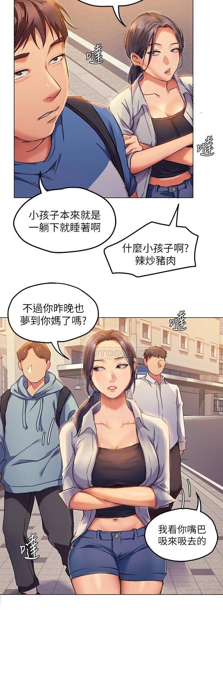 今晚就决定吃你了  第2话 我梦到你的胸部! 漫画图片29.jpg