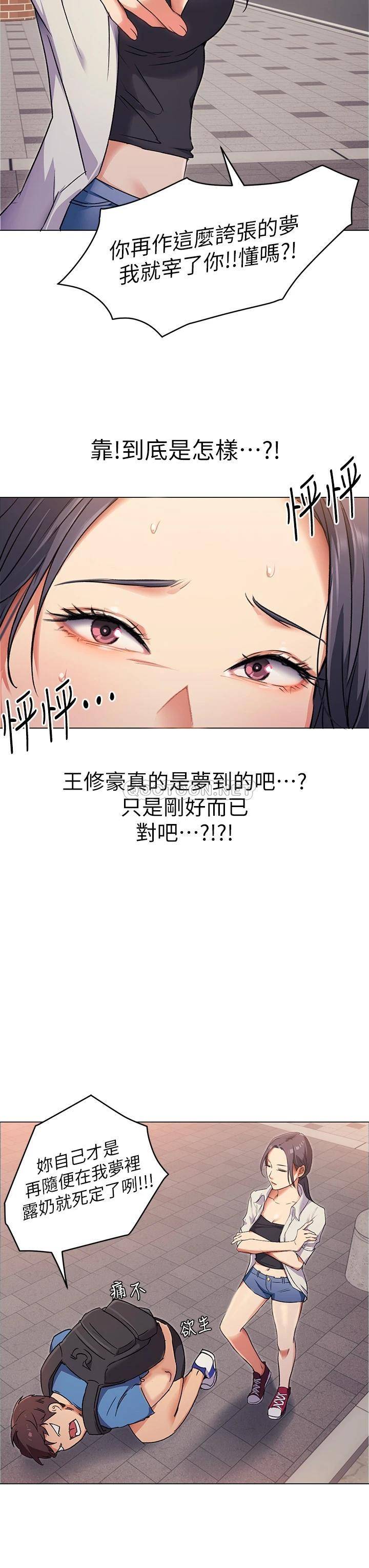 今晚就决定吃你了  第2话 我梦到你的胸部! 漫画图片40.jpg