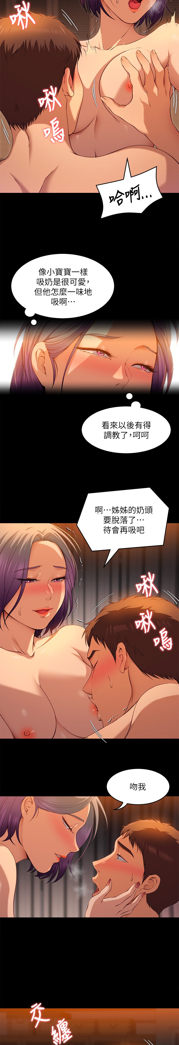 今晚就决定吃你了  第22话 不能输给姐姐的小穴! 漫画图片17.jpg