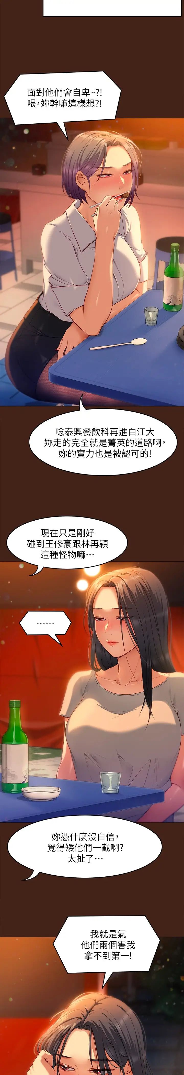 今晚就决定吃你了  第24话 诗恩与再颖令人意外的发展 漫画图片25.jpg