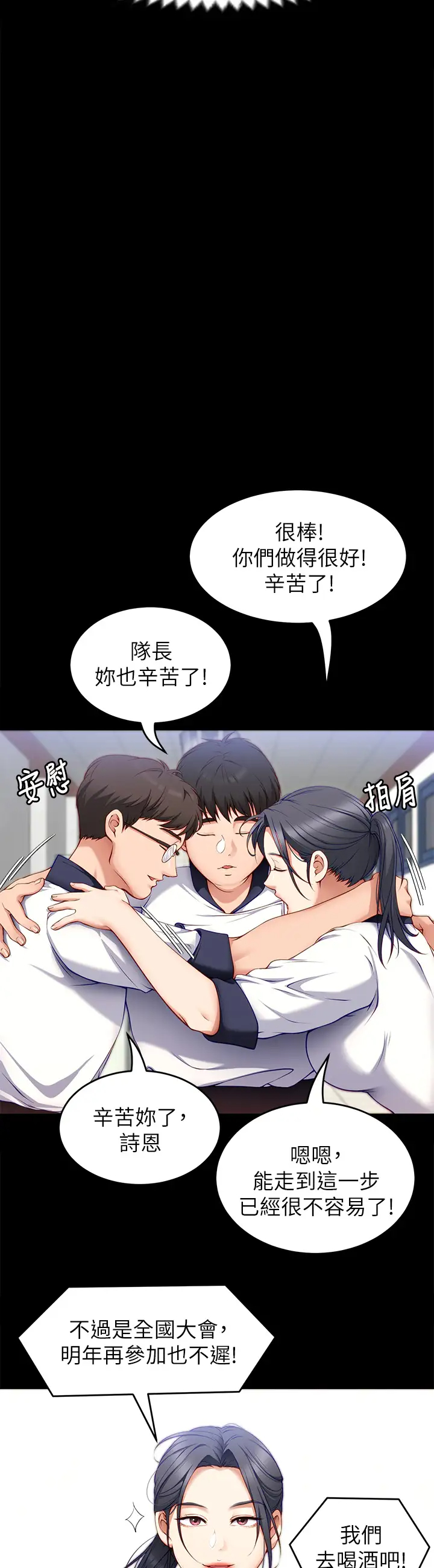 今晚就决定吃你了  第30话 被再颖听见呻吟声 漫画图片19.jpg