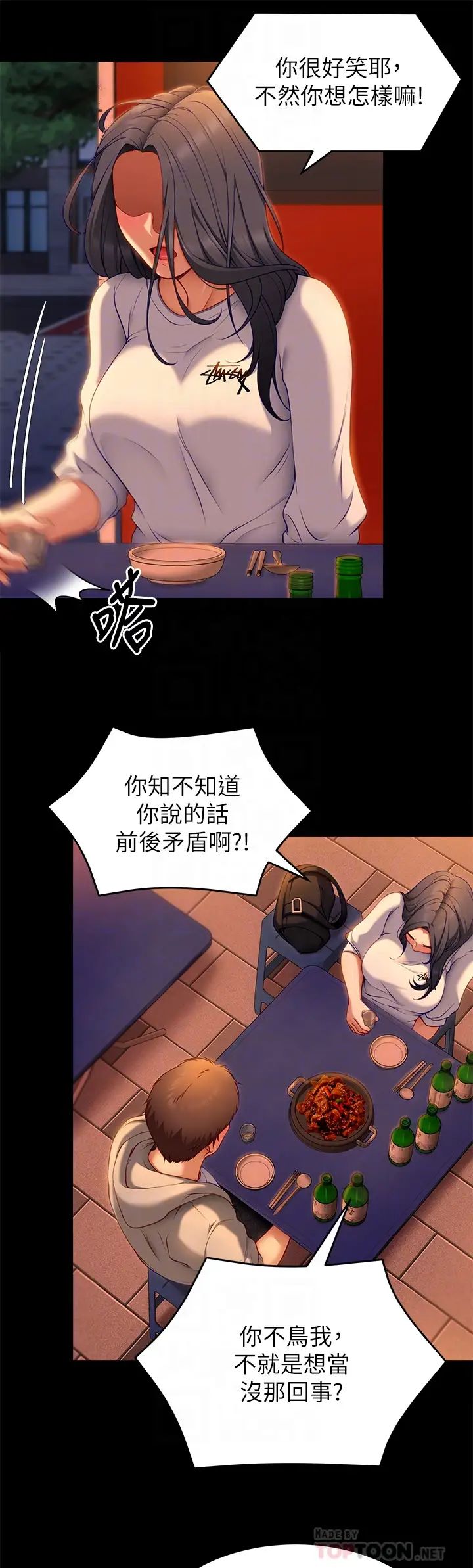 今晚就决定吃你了  第34话 与女教授的秘密交易 漫画图片10.jpg