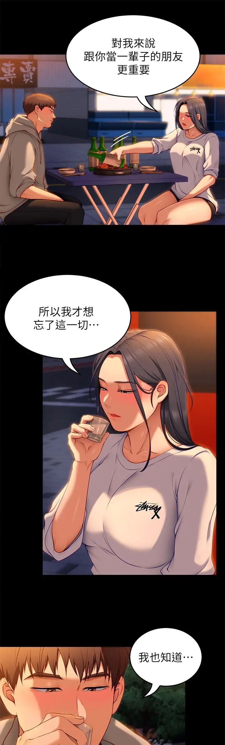 今晚就决定吃你了  第34话 与女教授的秘密交易 漫画图片15.jpg