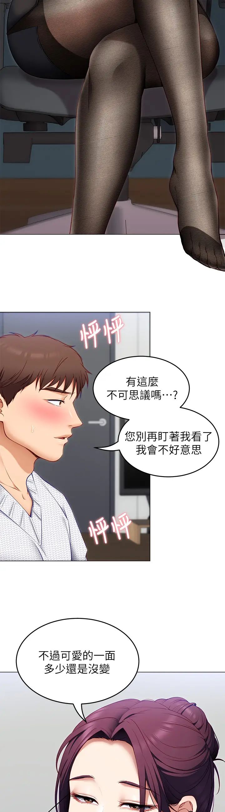 今晚就决定吃你了  第34话 与女教授的秘密交易 漫画图片32.jpg