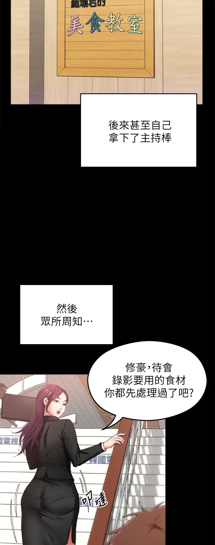 今晚就决定吃你了  第34话 与女教授的秘密交易 漫画图片36.jpg