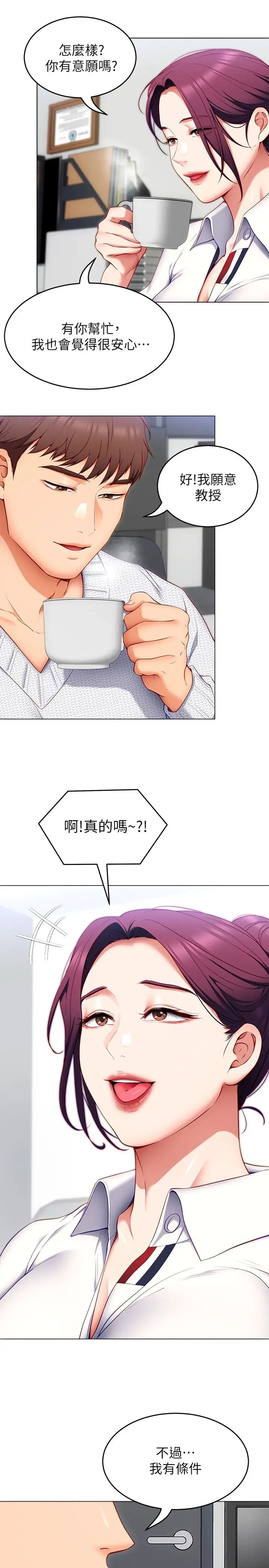 今晚就决定吃你了  第34话 与女教授的秘密交易 漫画图片45.jpg