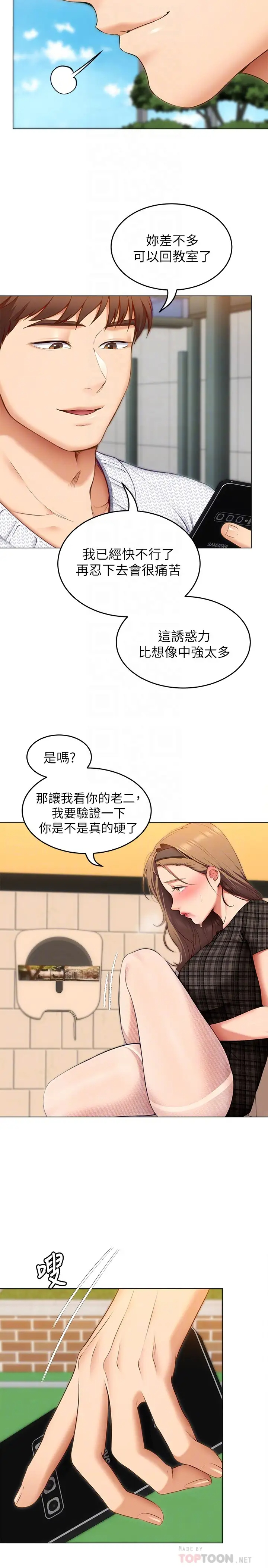 今晚就决定吃你了  第36话 快把我变成放荡的女人! 漫画图片14.jpg