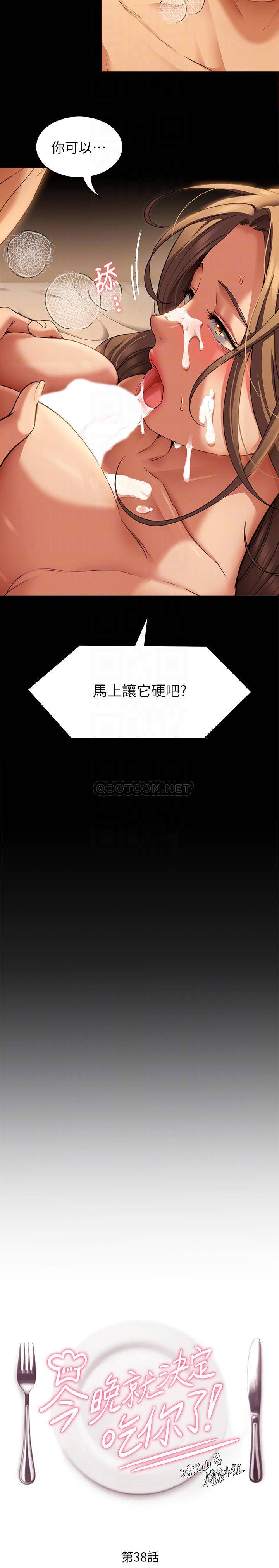 今晚就决定吃你了  第38话 请端出更棒的料理给我! 漫画图片4.jpg