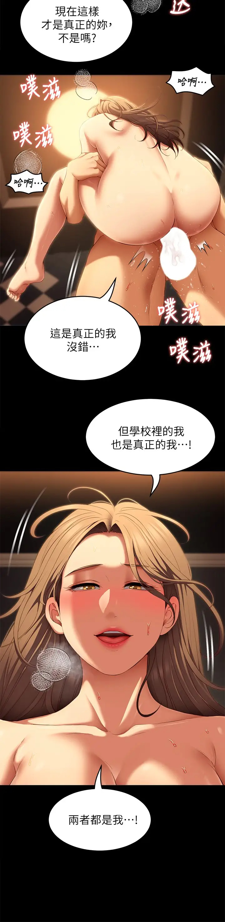 今晚就决定吃你了  第39话 被彻底支配的舒岚 漫画图片9.jpg