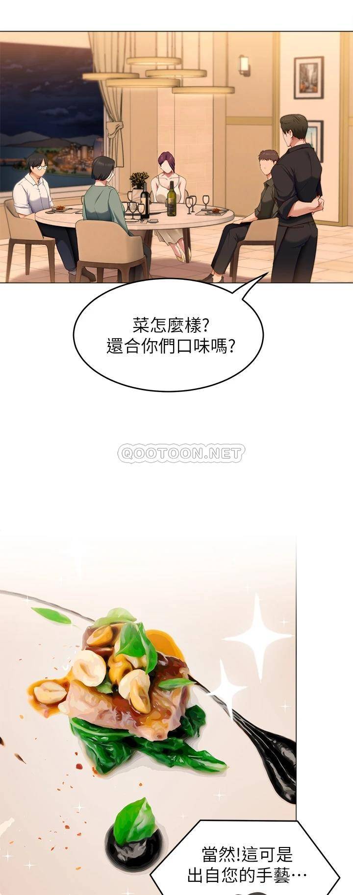 今晚就决定吃你了  第40话 罗教授的火热诱惑 漫画图片12.jpg