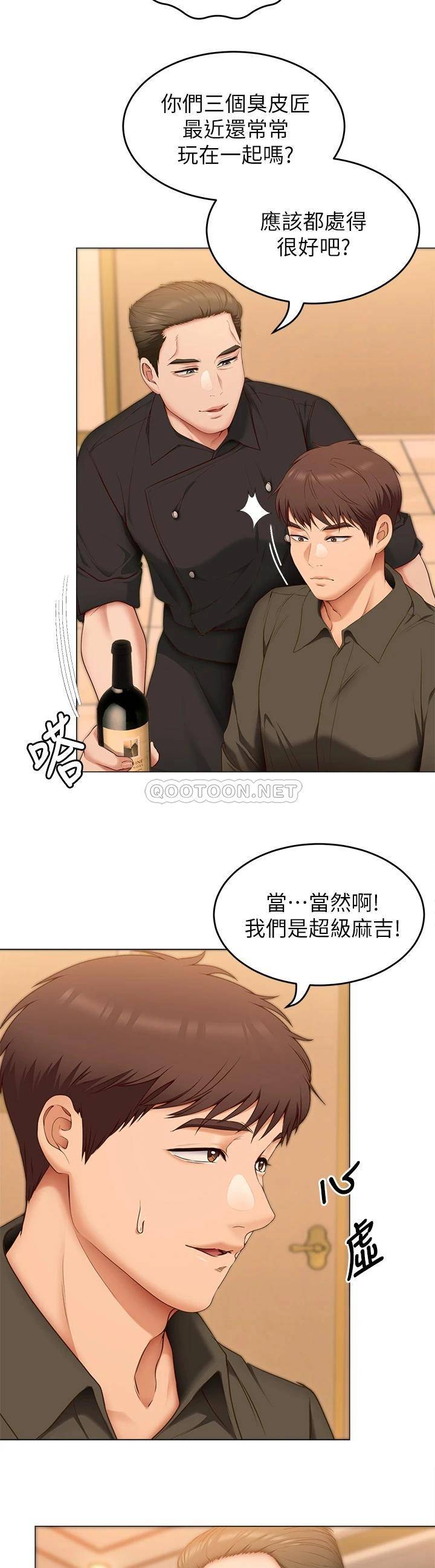 今晚就决定吃你了  第40话 罗教授的火热诱惑 漫画图片23.jpg