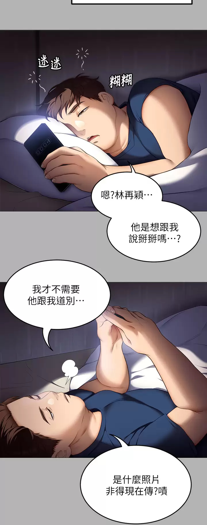 今晚就决定吃你了  第42话 轮到教授当我的食材了! 漫画图片31.jpg