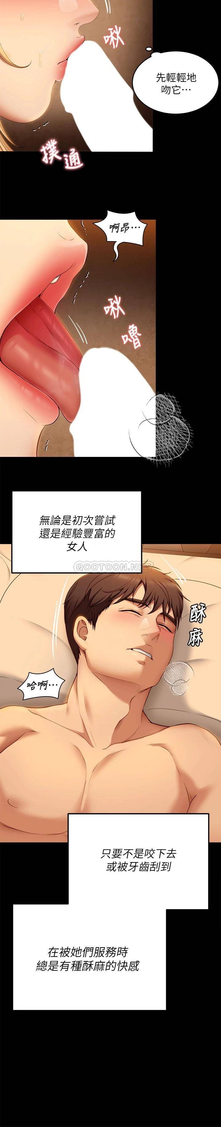 今晚就决定吃你了  第47话 天生淫娃 漫画图片17.jpg