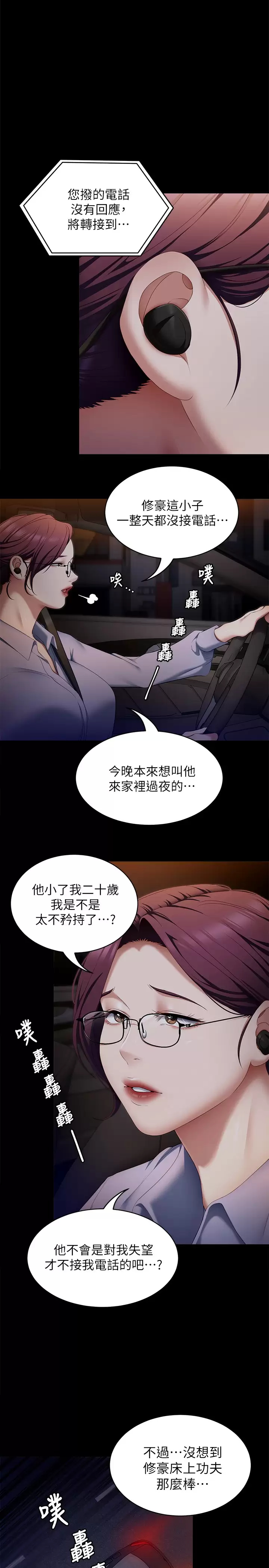 今晚就决定吃你了  第48话 滚烫的处女血 漫画图片9.jpg