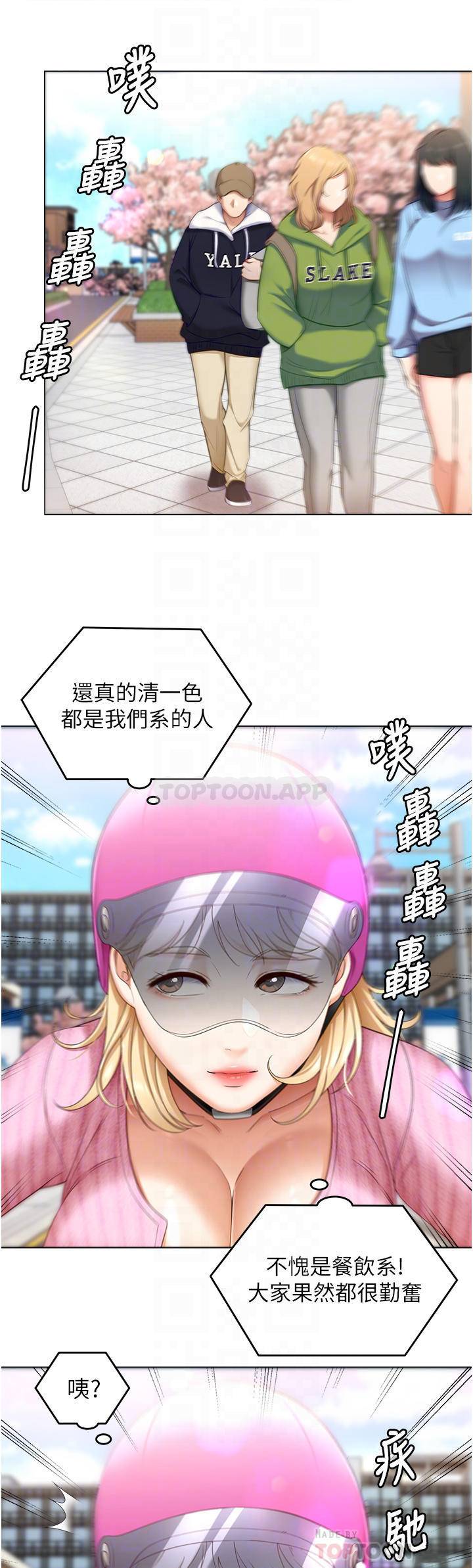 今晚就决定吃你了  第49话 心乱如麻的四个女人 漫画图片16.jpg