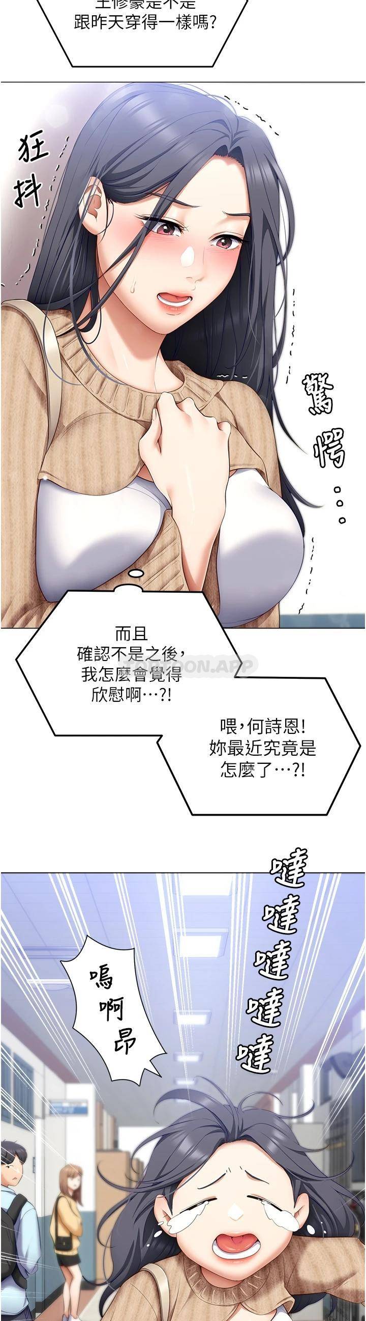 今晚就决定吃你了  第49话 心乱如麻的四个女人 漫画图片34.jpg