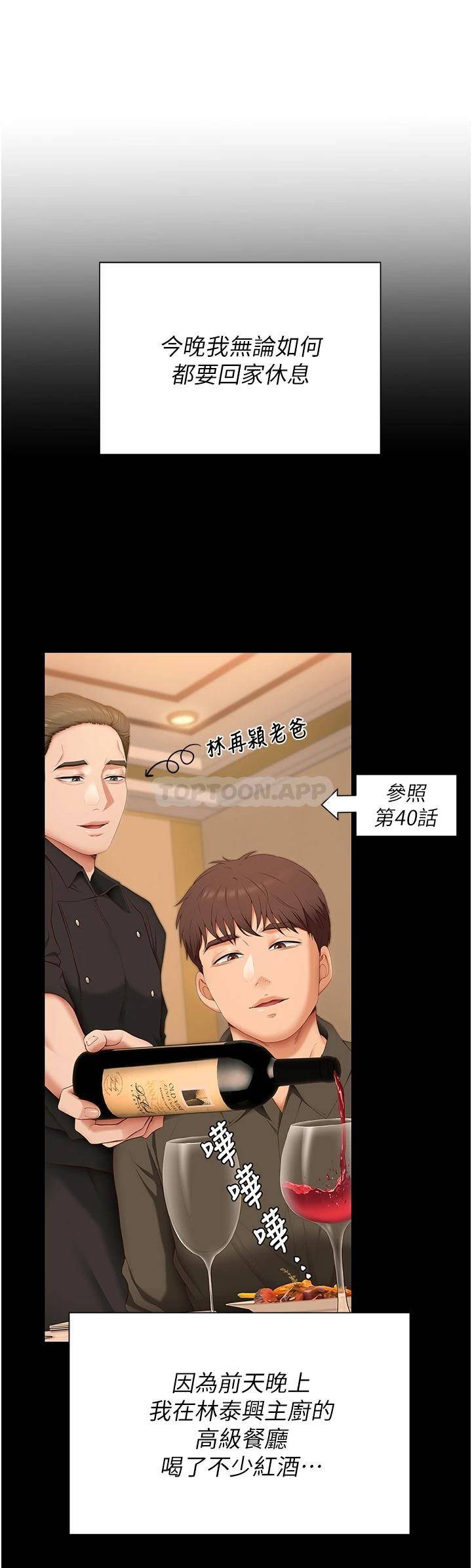 今晚就决定吃你了  第49话 心乱如麻的四个女人 漫画图片37.jpg