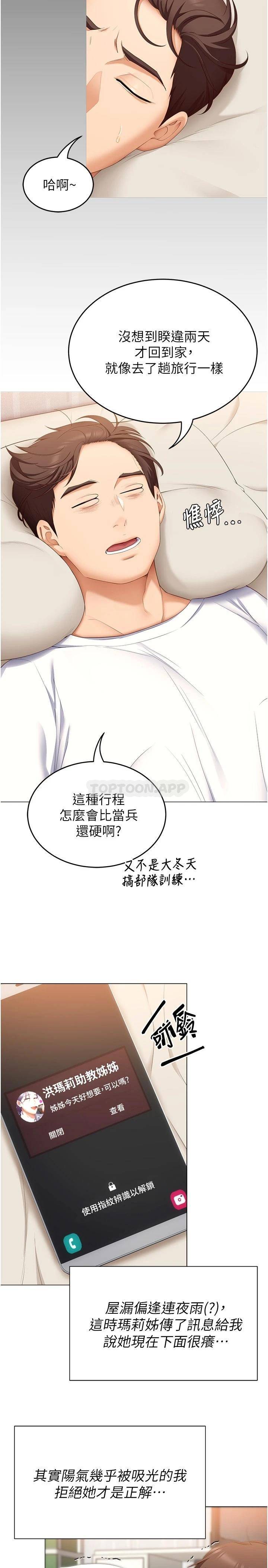 今晚就决定吃你了  第49话 心乱如麻的四个女人 漫画图片40.jpg