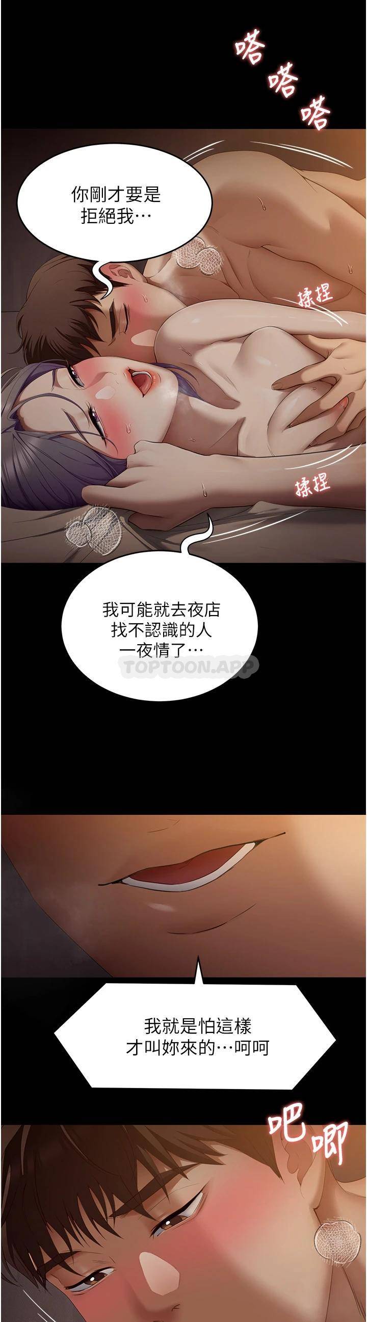 今晚就決定吃你瞭 韩漫无遮挡 - 阅读 第49话 心乱如麻的四个女人 45