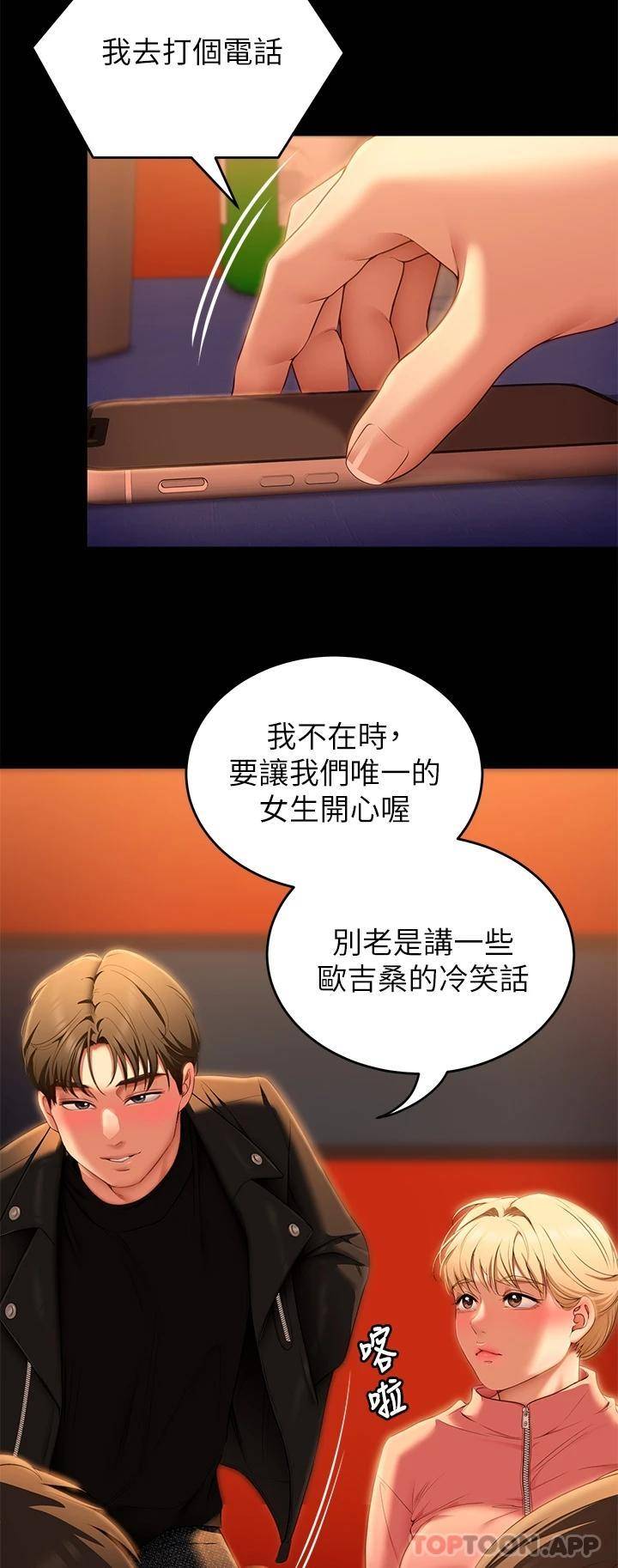 今晚就决定吃你了  第51话 与罗教授上过床的证据 漫画图片35.jpg