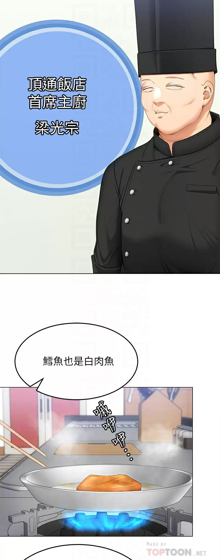 今晚就决定吃你了  第53话 想吃你的老二当晚餐 漫画图片6.jpg