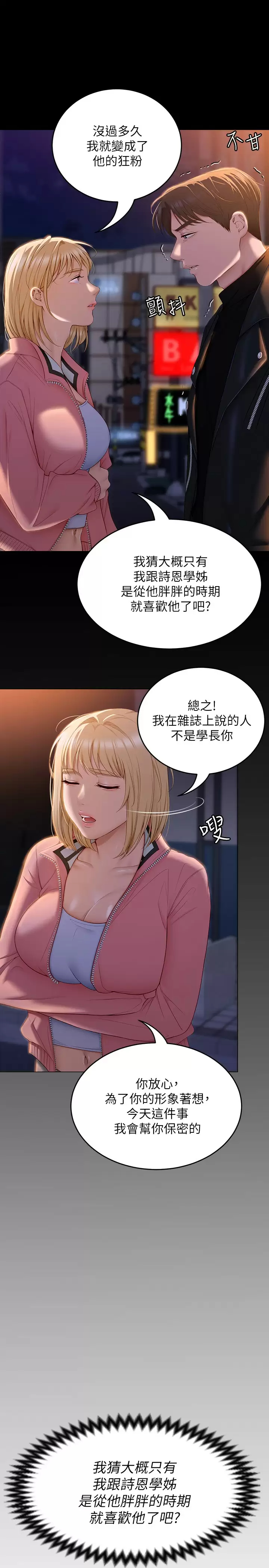 今晚就决定吃你了  第53话 想吃你的老二当晚餐 漫画图片25.jpg