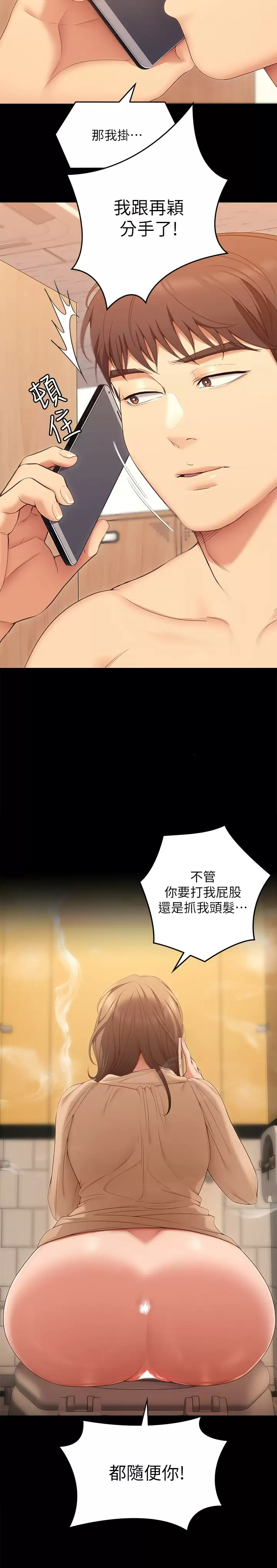 今晚就决定吃你了  第53话 想吃你的老二当晚餐 漫画图片46.jpg