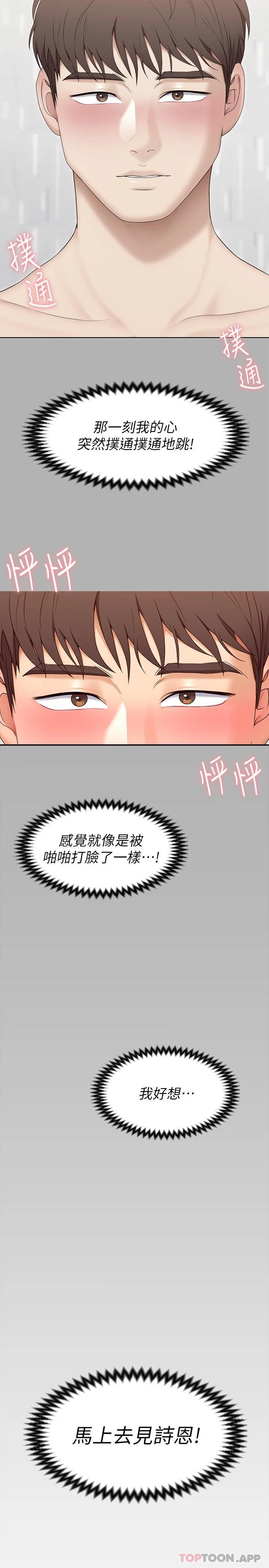 今晚就决定吃你了  第55话 舒岚暴怒下的行为 漫画图片48.jpg