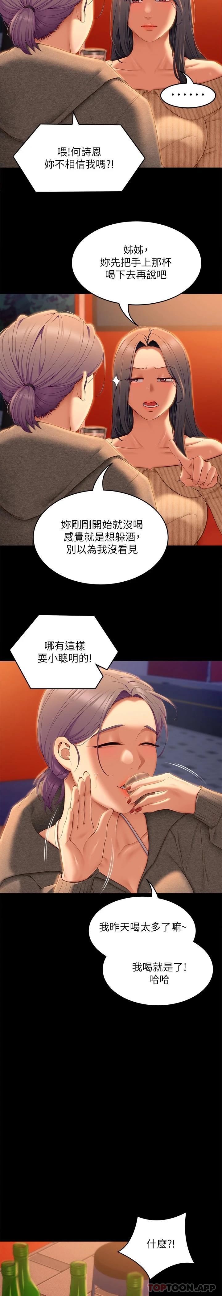 今晚就决定吃你了  第56话 在厨房被上的年轻女厨师 漫画图片20.jpg