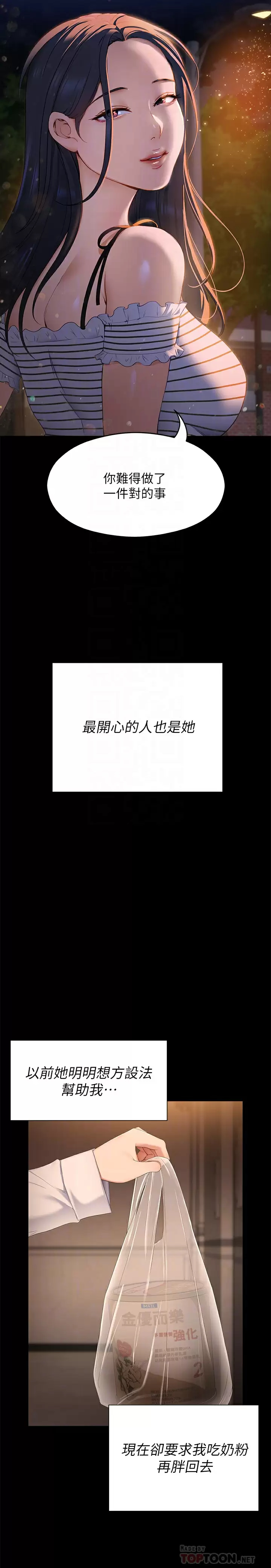 今晚就决定吃你了  第58话 你一直想吸我的奶吗？ 漫画图片14.jpg