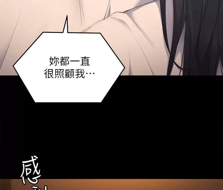 今晚就决定吃你了  第58话 你一直想吸我的奶吗？ 漫画图片23.jpg