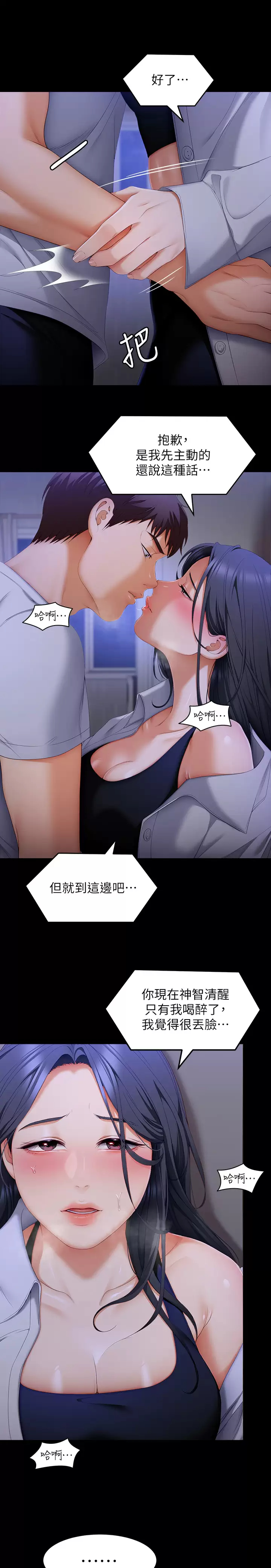 今晚就决定吃你了  第58话 你一直想吸我的奶吗？ 漫画图片31.jpg