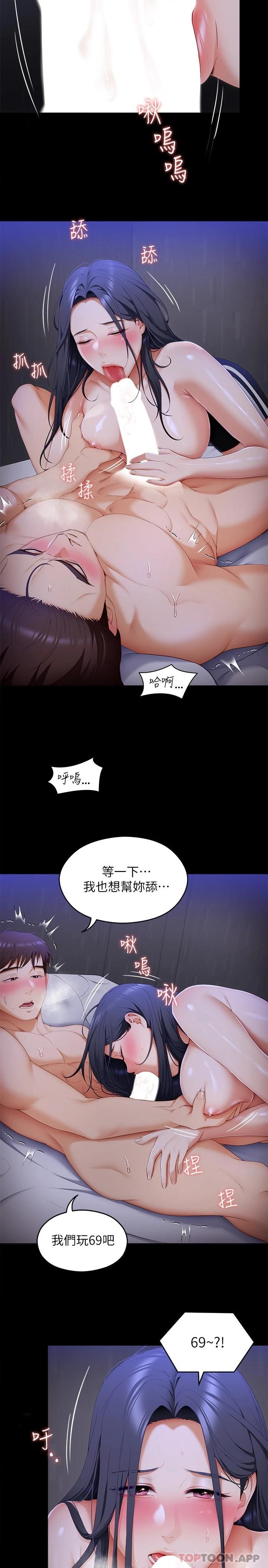 今晚就決定吃你瞭 韩漫无遮挡 - 阅读 第59话 我也想被你上 20