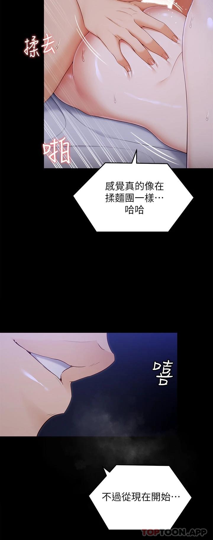 今晚就决定吃你了  第61话 诗恩优秀的天赋 漫画图片2.jpg