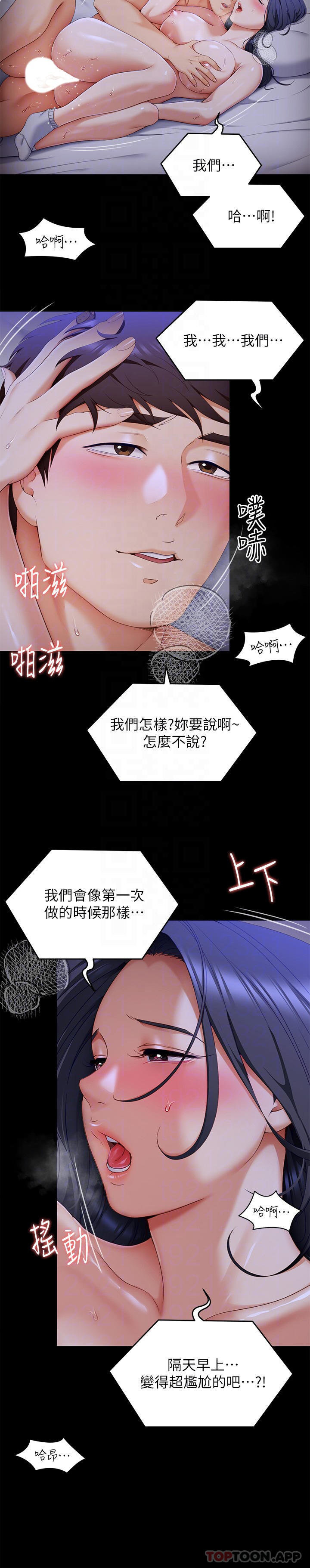 今晚就决定吃你了  第61话 诗恩优秀的天赋 漫画图片14.jpg