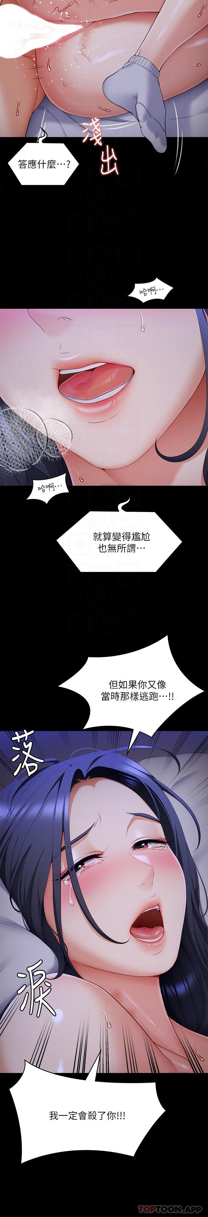 今晚就决定吃你了  第61话 诗恩优秀的天赋 漫画图片18.jpg