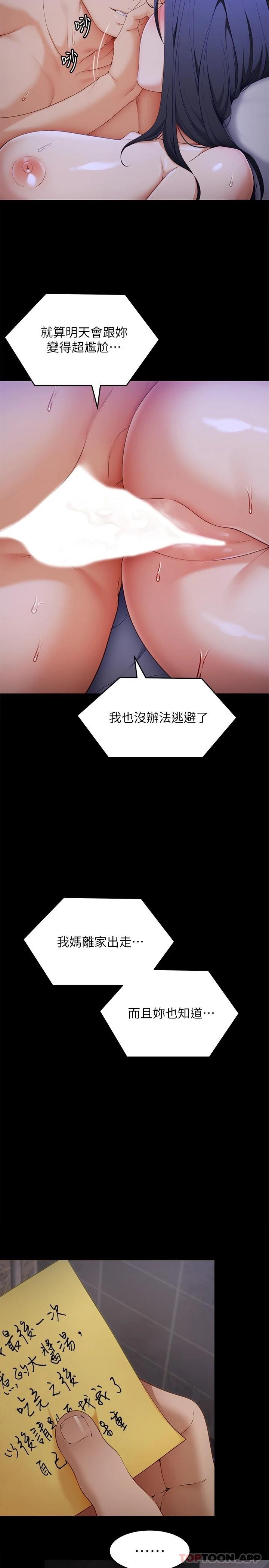 今晚就决定吃你了  第61话 诗恩优秀的天赋 漫画图片24.jpg