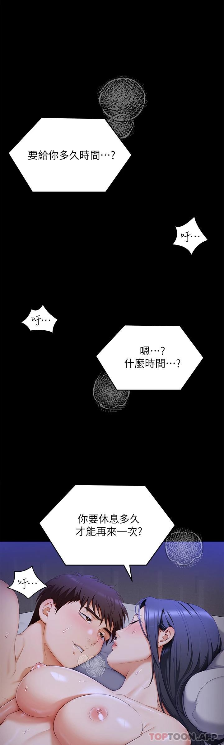 今晚就决定吃你了  第61话 诗恩优秀的天赋 漫画图片37.jpg