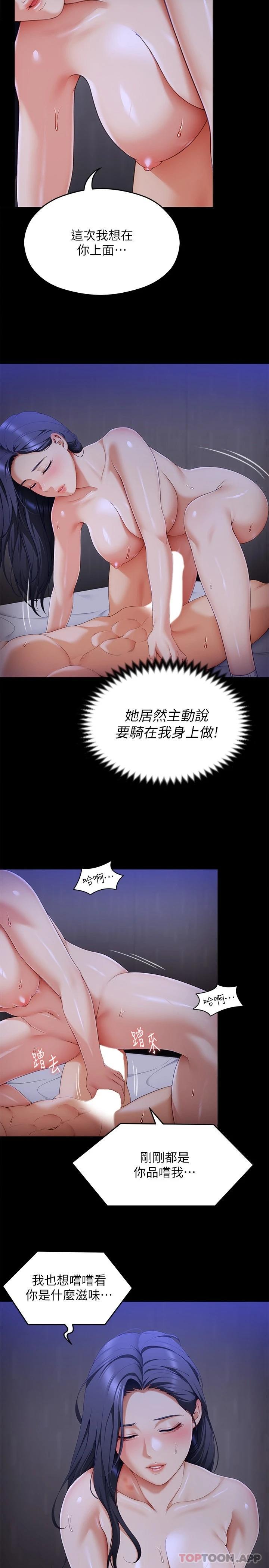 今晚就决定吃你了  第61话 诗恩优秀的天赋 漫画图片41.jpg