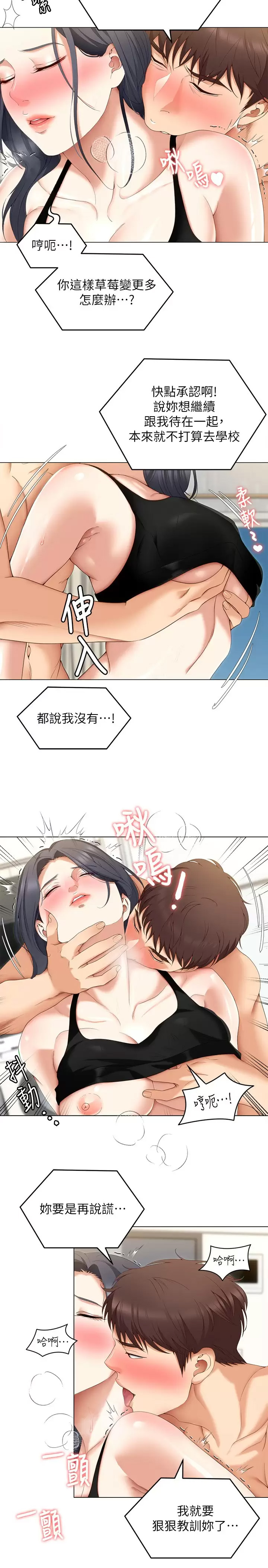 今晚就决定吃你了  第64话 种下更多的草莓印 漫画图片35.jpg