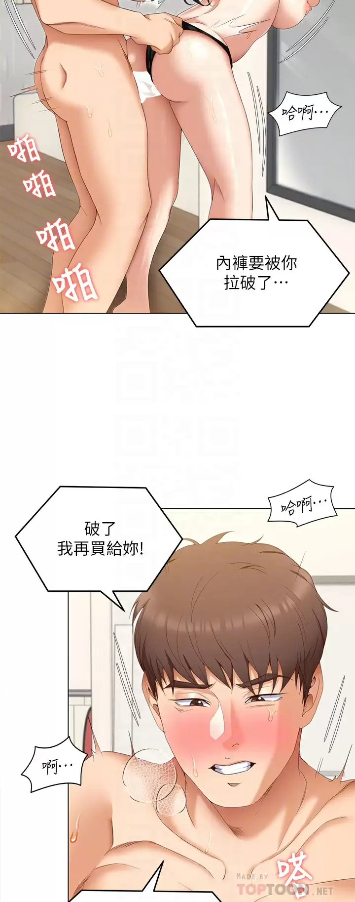 今晚就决定吃你了  第65话 镜子中的淫荡肉体 漫画图片6.jpg