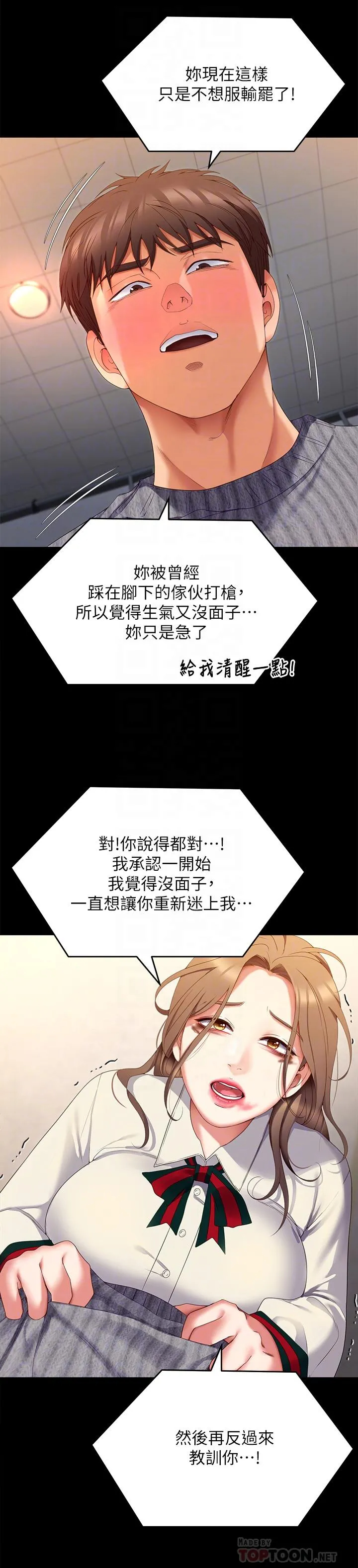 今晚就决定吃你了  第68话-你是我的 漫画图片10.jpg