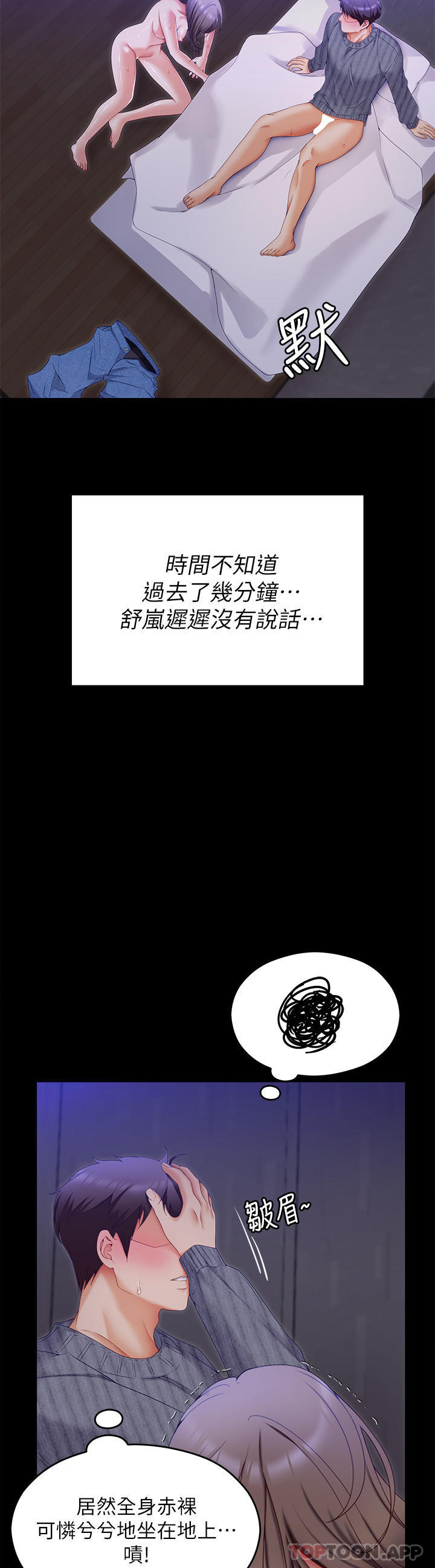 今晚就决定吃你了  第69话-我愿意当替代品 漫画图片33.jpg