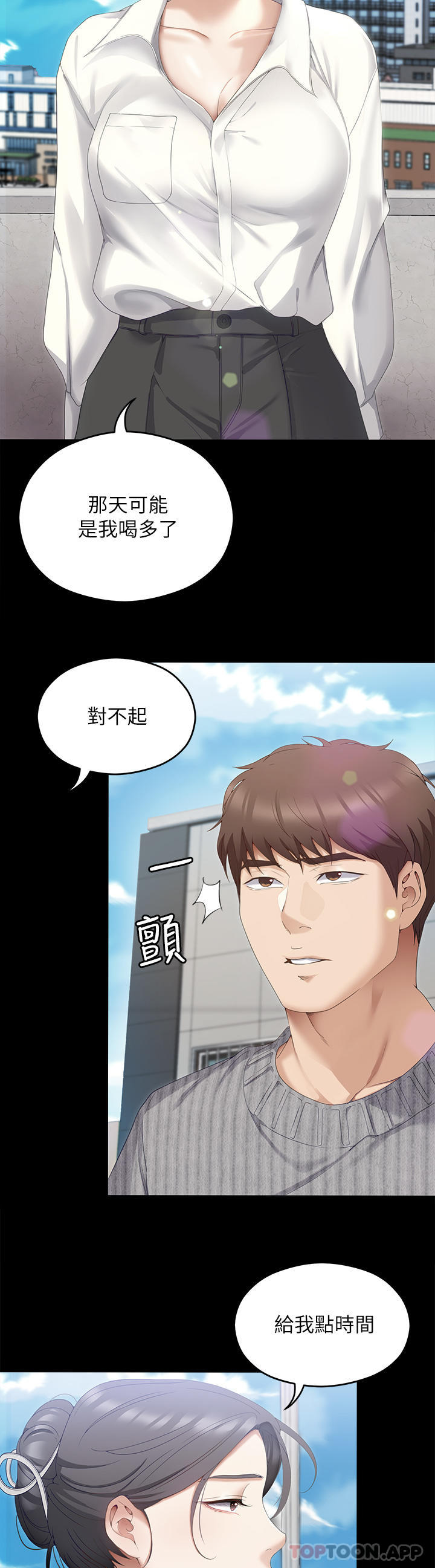 今晚就决定吃你了  第69话-我愿意当替代品 漫画图片43.jpg