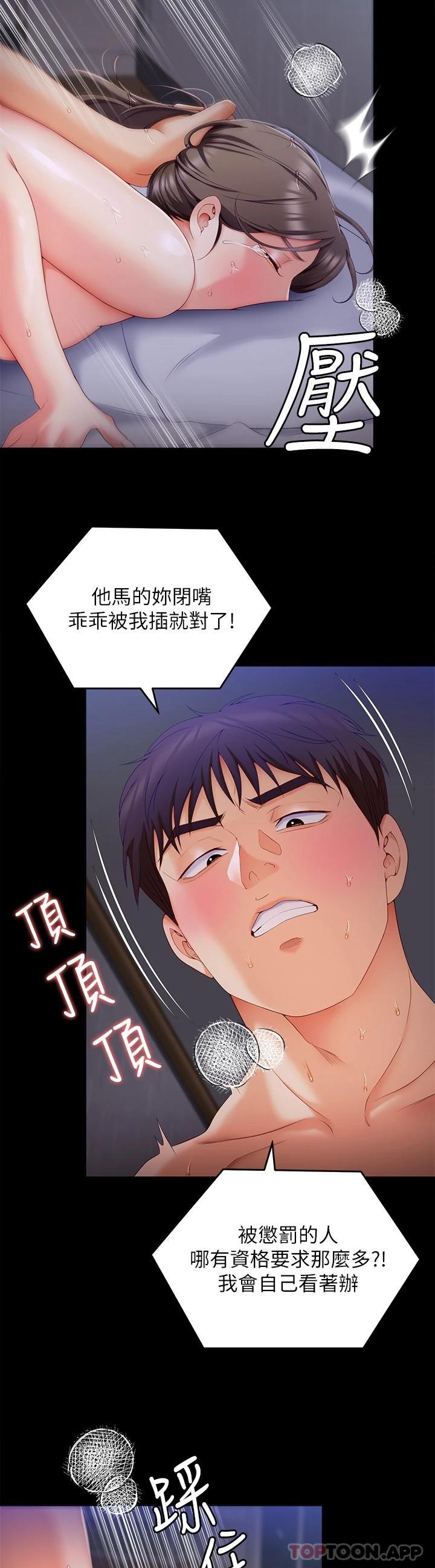 今晚就决定吃你了  第70话-自甘沦为肉便器 漫画图片26.jpg