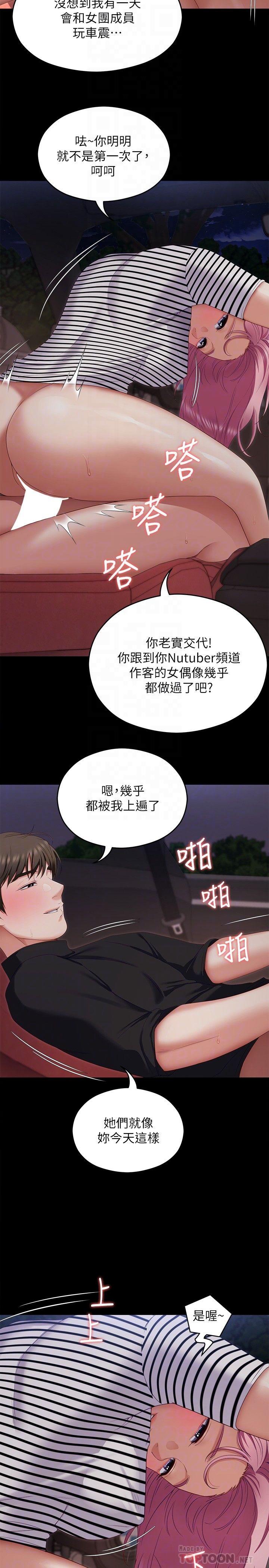 今晚就决定吃你了  第71话-受女团偶像们倾慕的修豪 漫画图片3.jpg