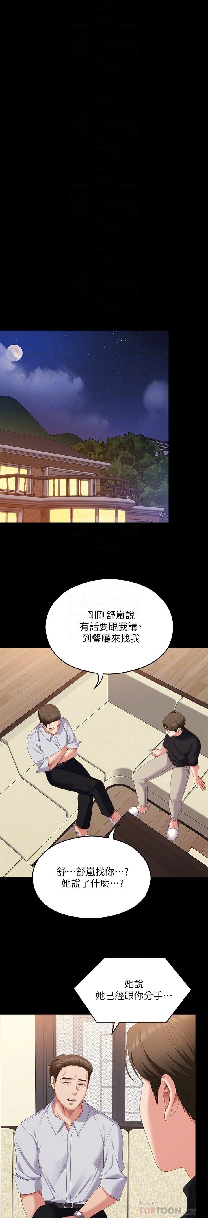 今晚就决定吃你了  第71话-受女团偶像们倾慕的修豪 漫画图片15.jpg